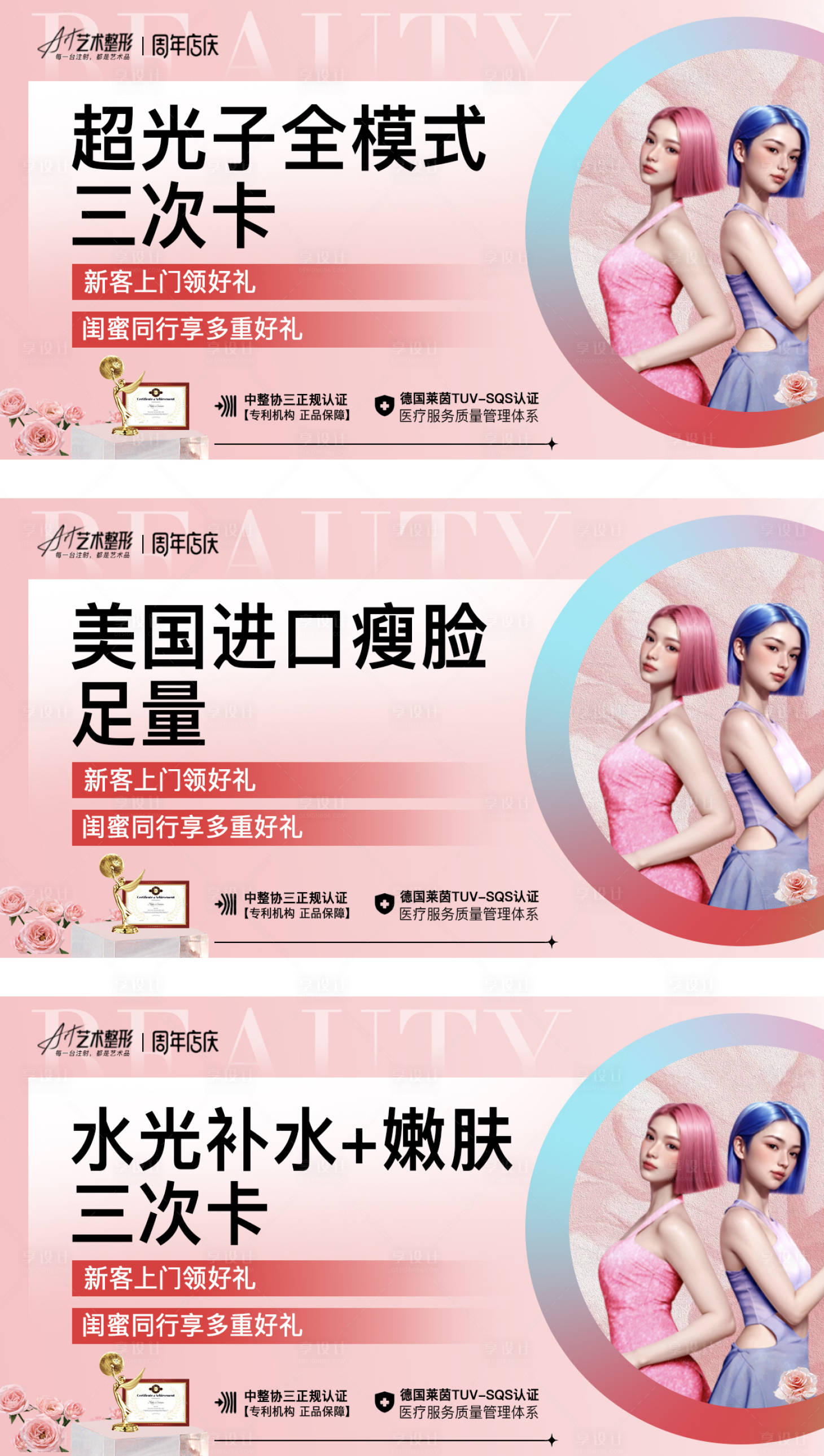 源文件下載【享設計】搜索編號：97980025783828857【醫美美團頭圖】