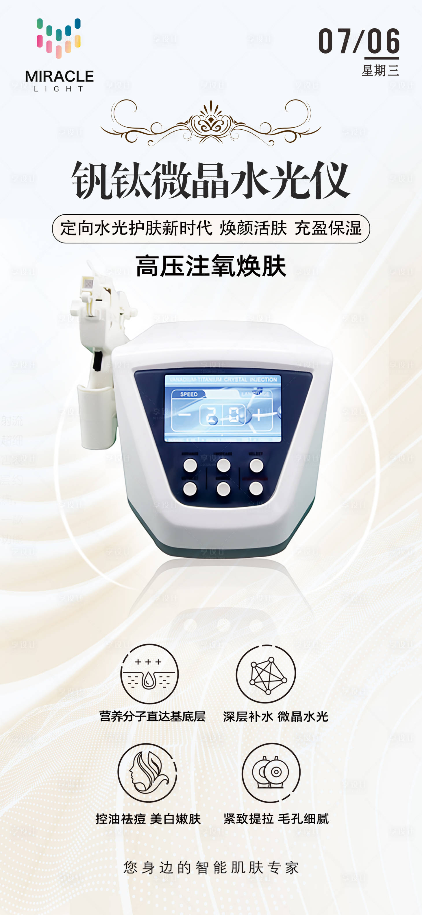 源文件下载【享设计】搜索编号：25750025931122572【水光仪器海报】