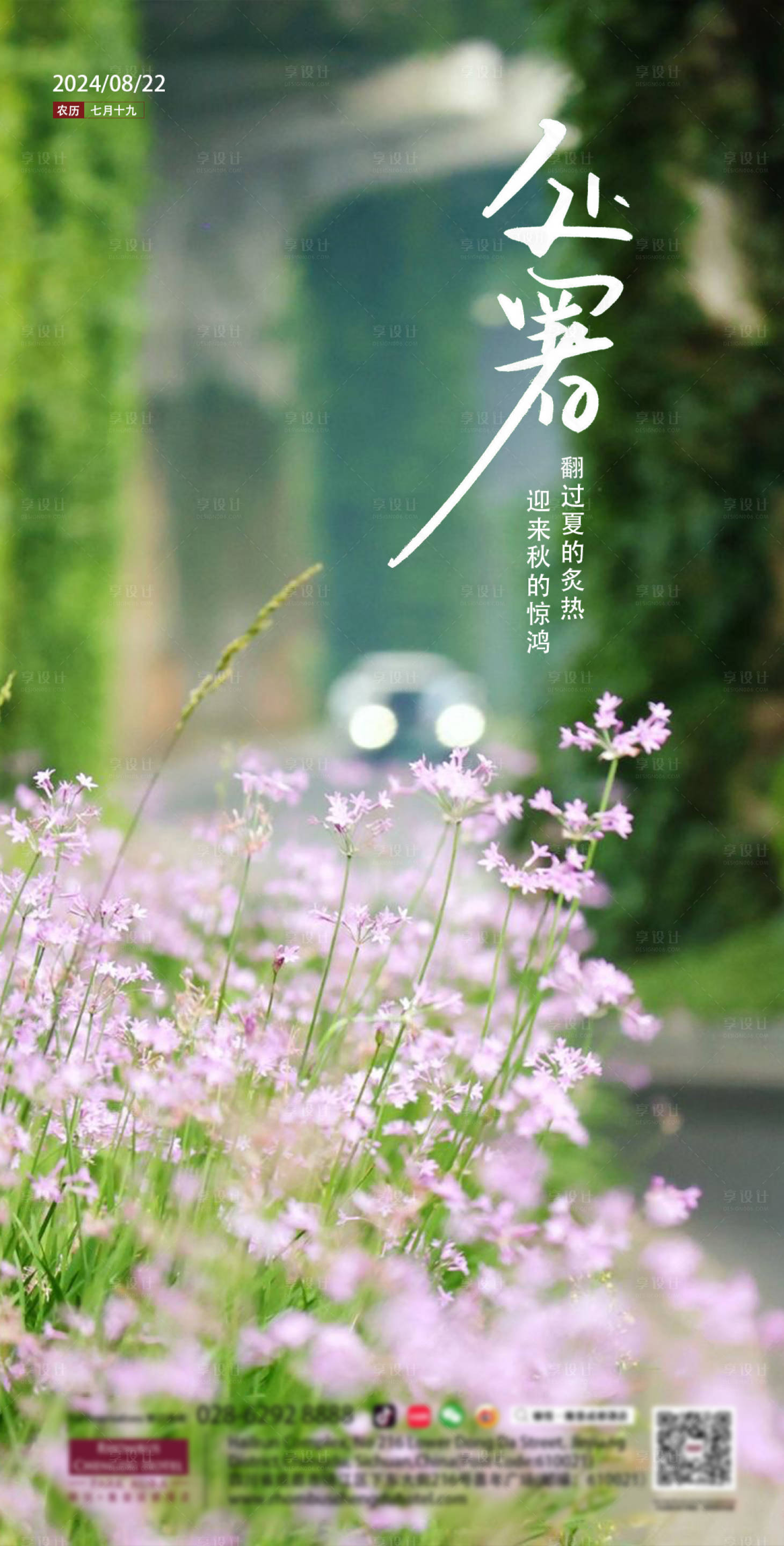 源文件下载【享设计】搜索编号：62120025796574884【处暑节气海报】
