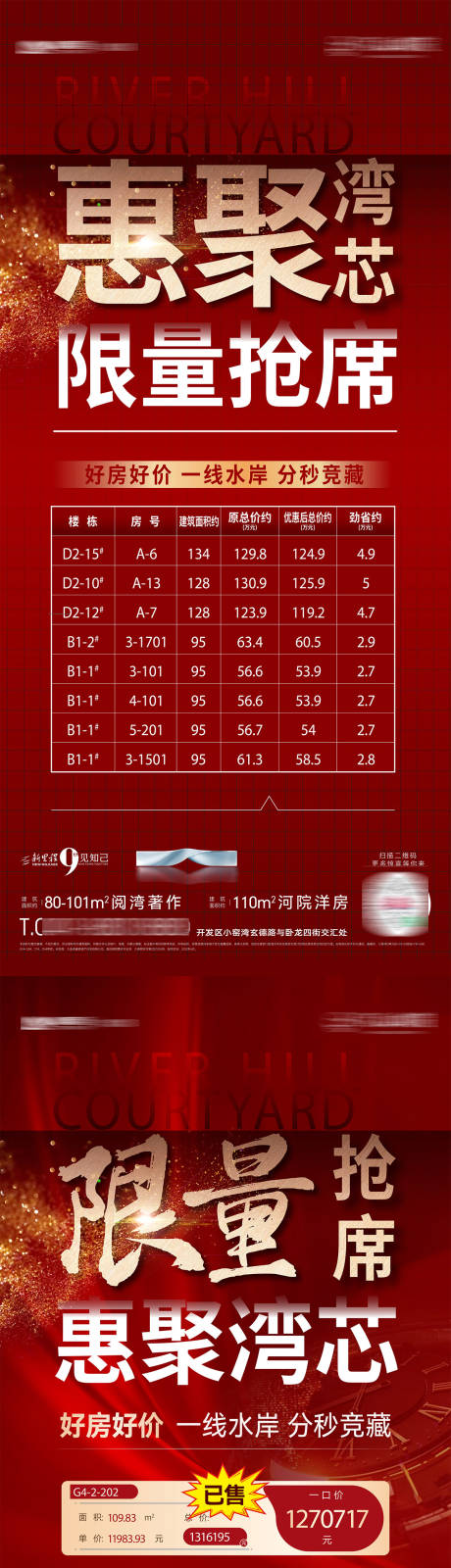 源文件下載【享設(shè)計(jì)】搜索編號(hào)：86960025828969581【限量房源分秒競(jìng)藏地產(chǎn)房源信息海報(bào)】