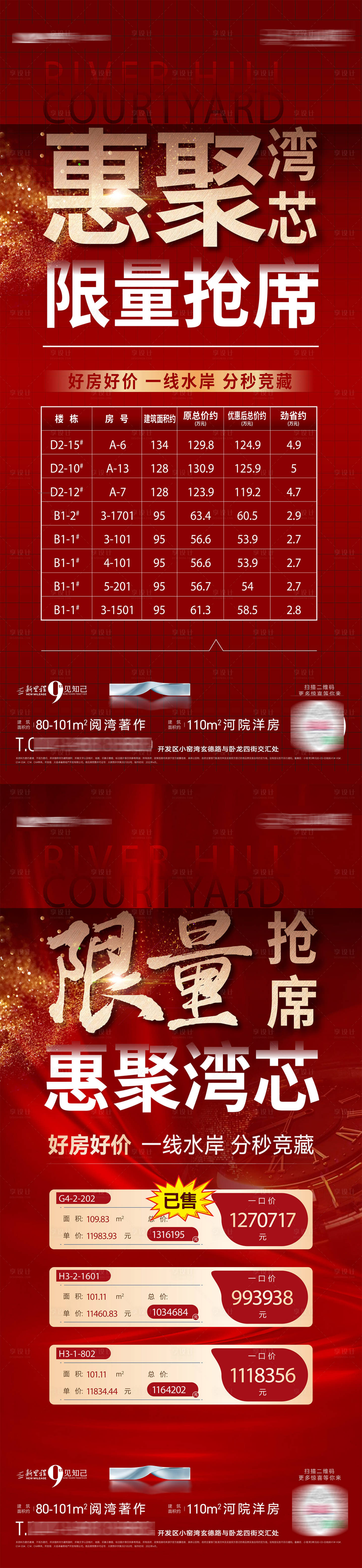 源文件下載【享設(shè)計】搜索編號：86960025828969581【限量房源分秒競藏地產(chǎn)房源信息海報】