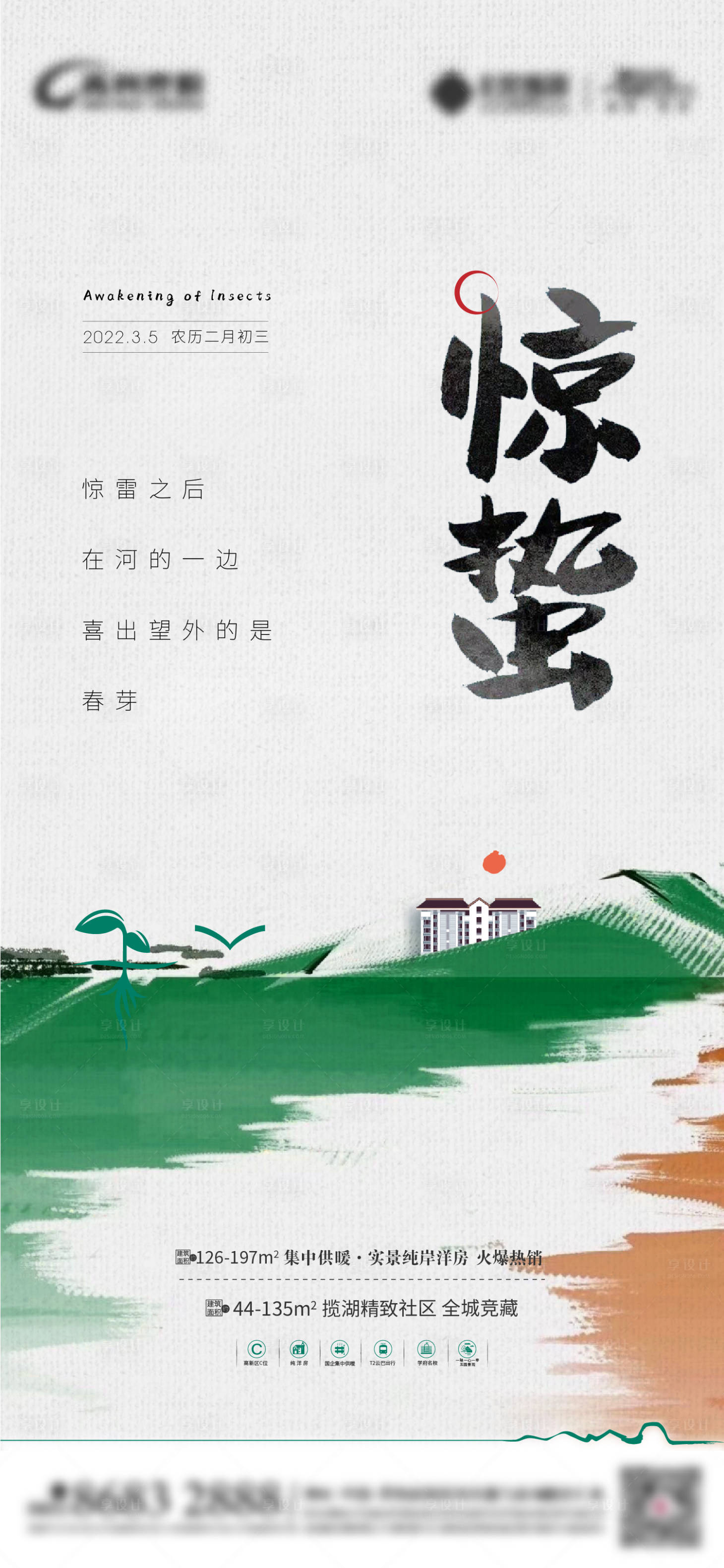 源文件下載【地產驚蟄海報】編號：63900025910644588