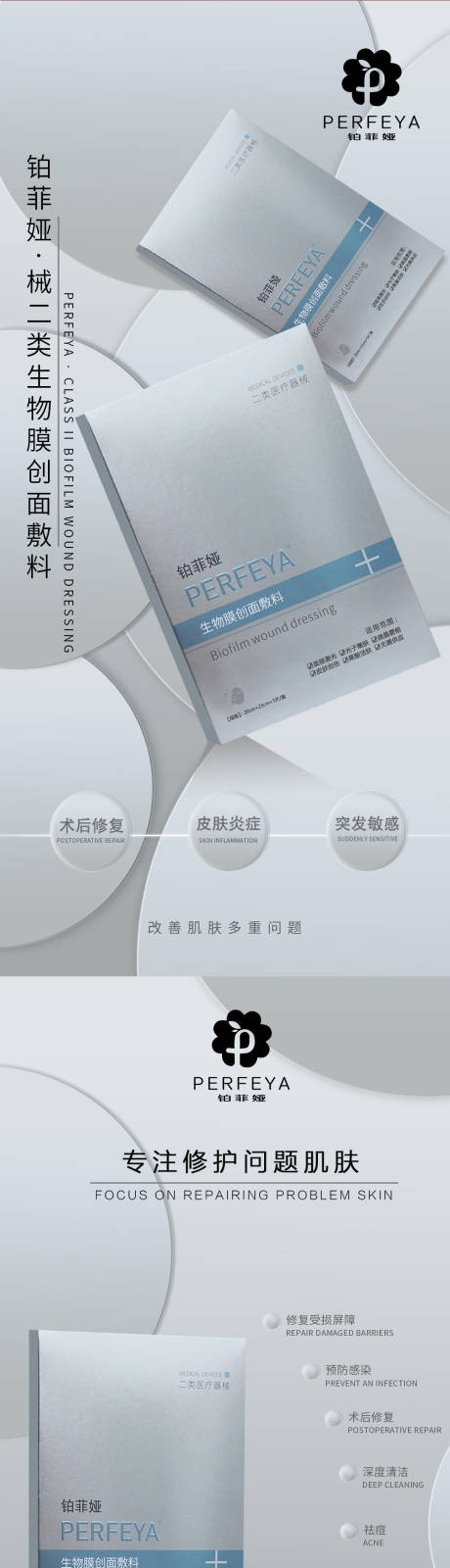 源文件下载【铂菲娅银膜面膜系列海报】编号：92940025735962022
