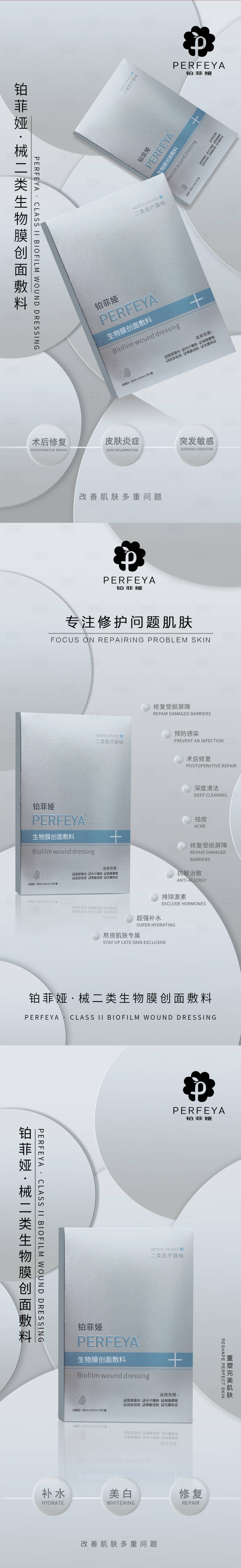 源文件下载【铂菲娅银膜面膜系列海报】编号：92940025735962022
