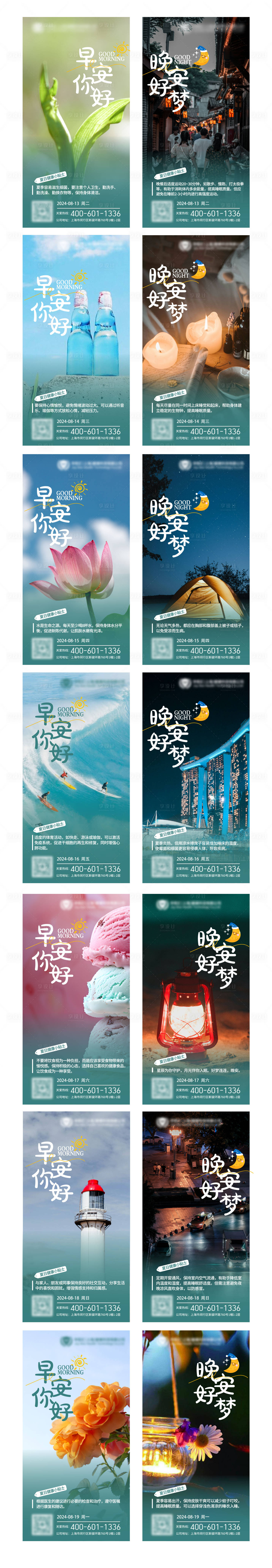 源文件下載【享設(shè)計】搜索編號：88700025978203988【細(xì)胞存儲早晚安問候語系列海報】
