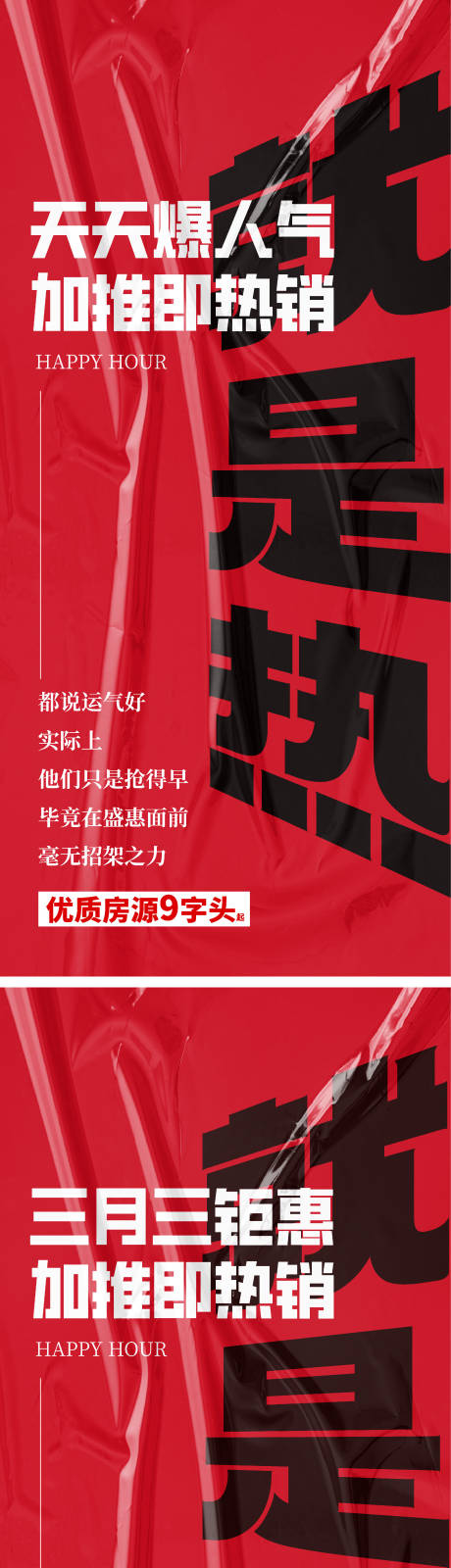 源文件下载【地产热销特惠房海报】编号：31390025570493751