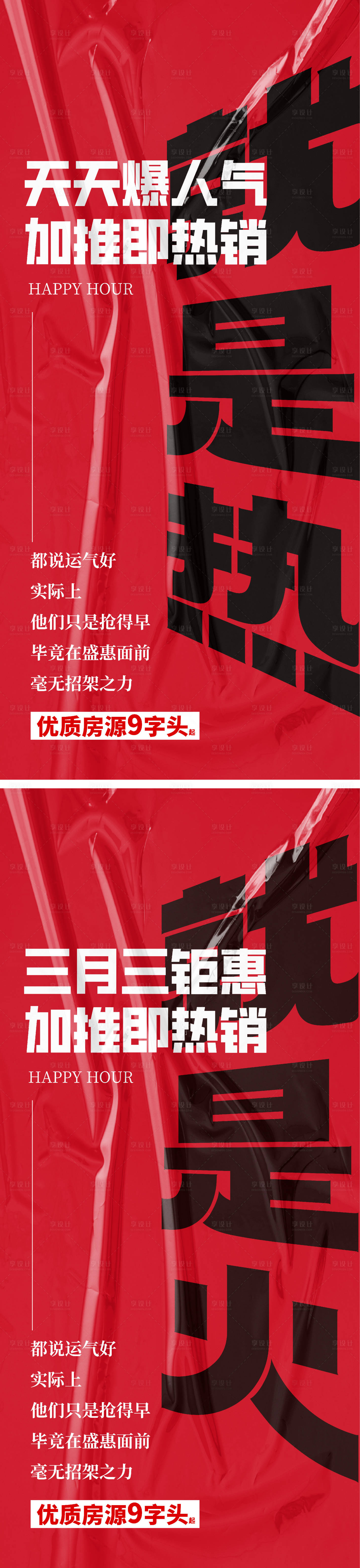 源文件下载【享设计】搜索编号：31390025570493751【地产热销特惠房海报】
