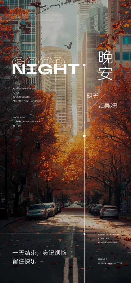 源文件下載【享設(shè)計(jì)】搜索編號(hào)：93780025908524910【秋天晚安風(fēng)景日簽分享海報(bào)】