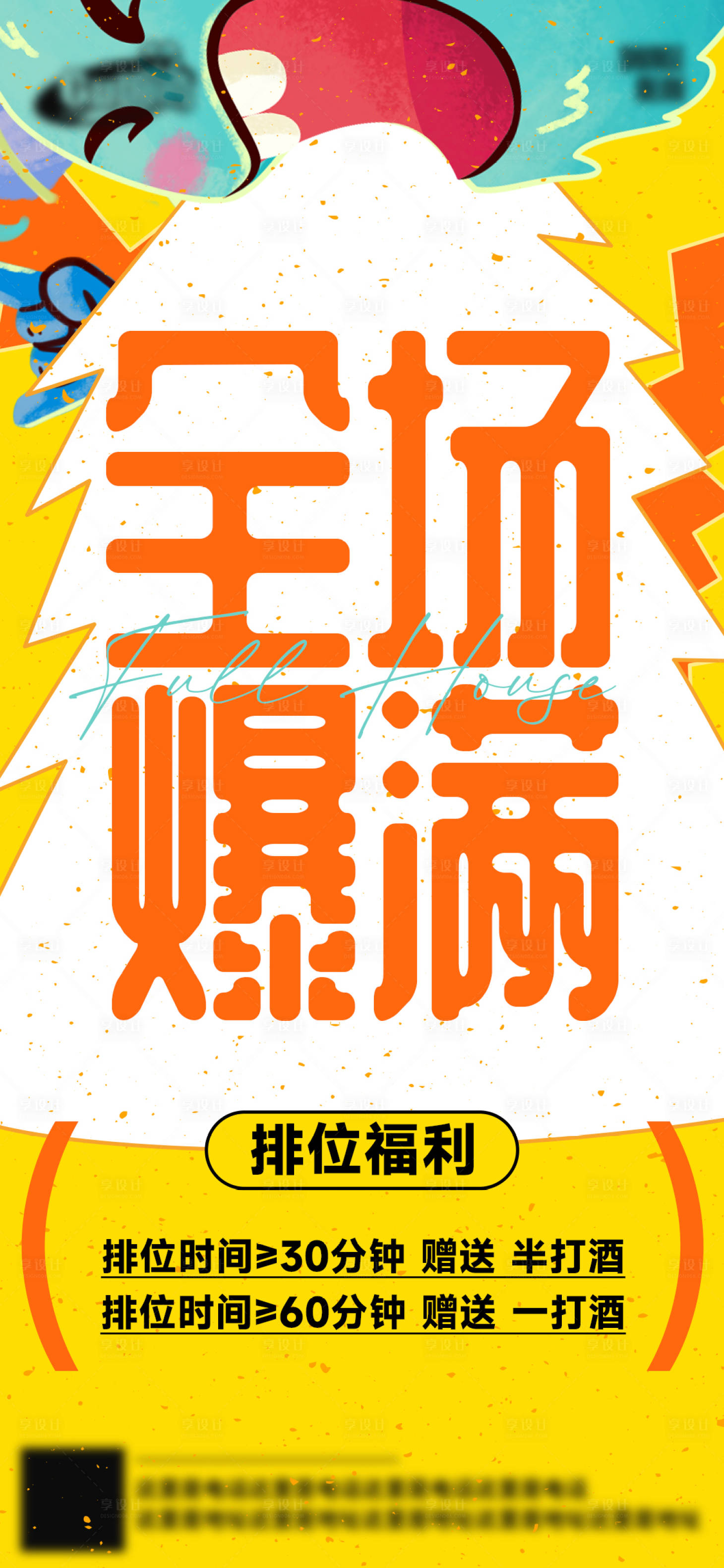 源文件下载【享设计】搜索编号：15710025611313576【酒吧日常活动海报】