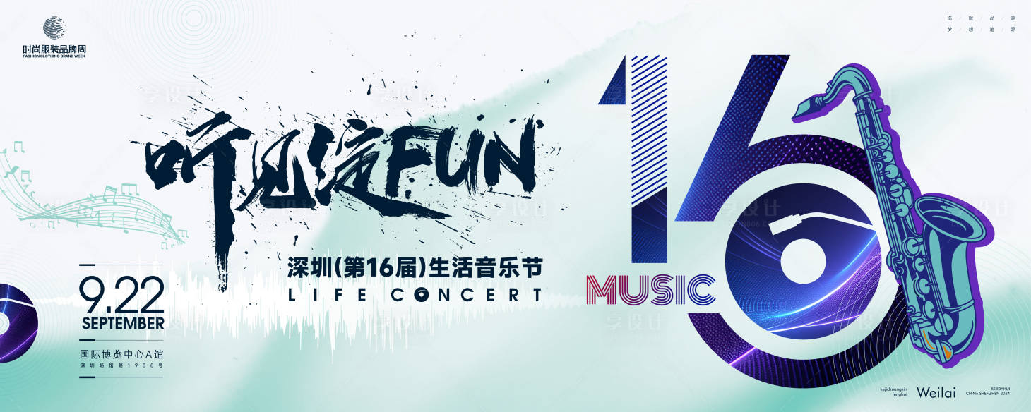 源文件下载【享设计】搜索编号：62460025640458140【生活音乐节活动背景板】