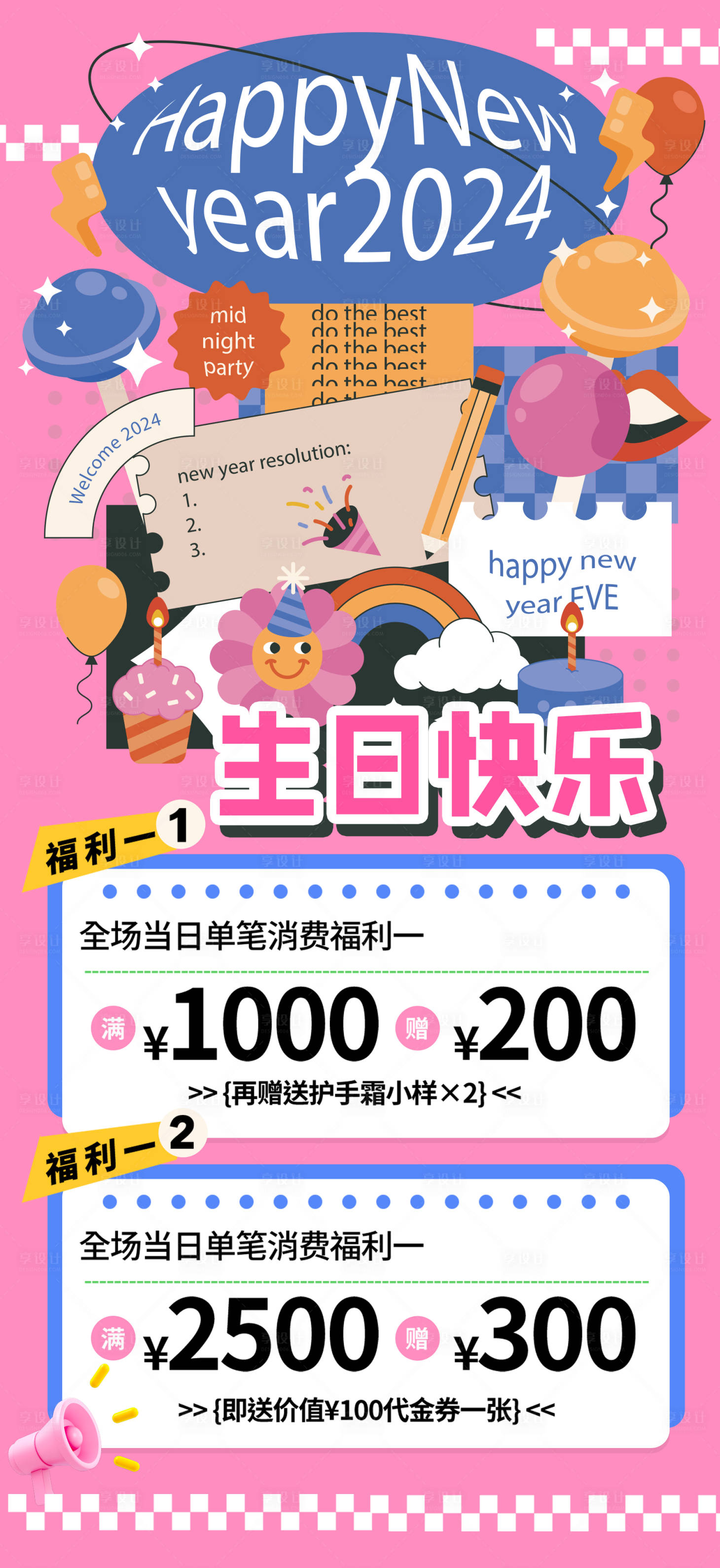 源文件下载【享设计】搜索编号：58070025692356689【生日促销活动】