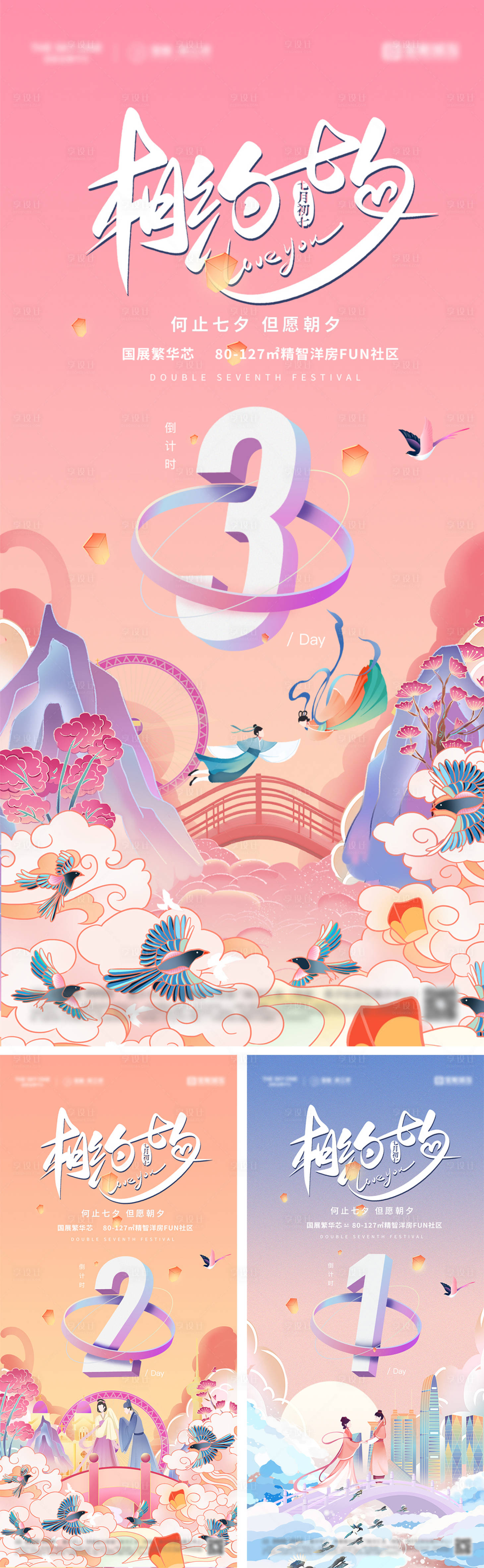 源文件下載【享設(shè)計(jì)】搜索編號(hào)：87660025473574384【七夕情人節(jié)倒計(jì)時(shí)海報(bào)】