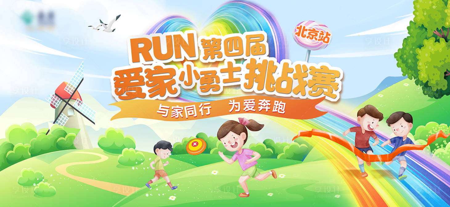 源文件下載【享設(shè)計(jì)】搜索編號：12900025496066259【第四屆小勇士挑戰(zhàn)賽海報(bào)】