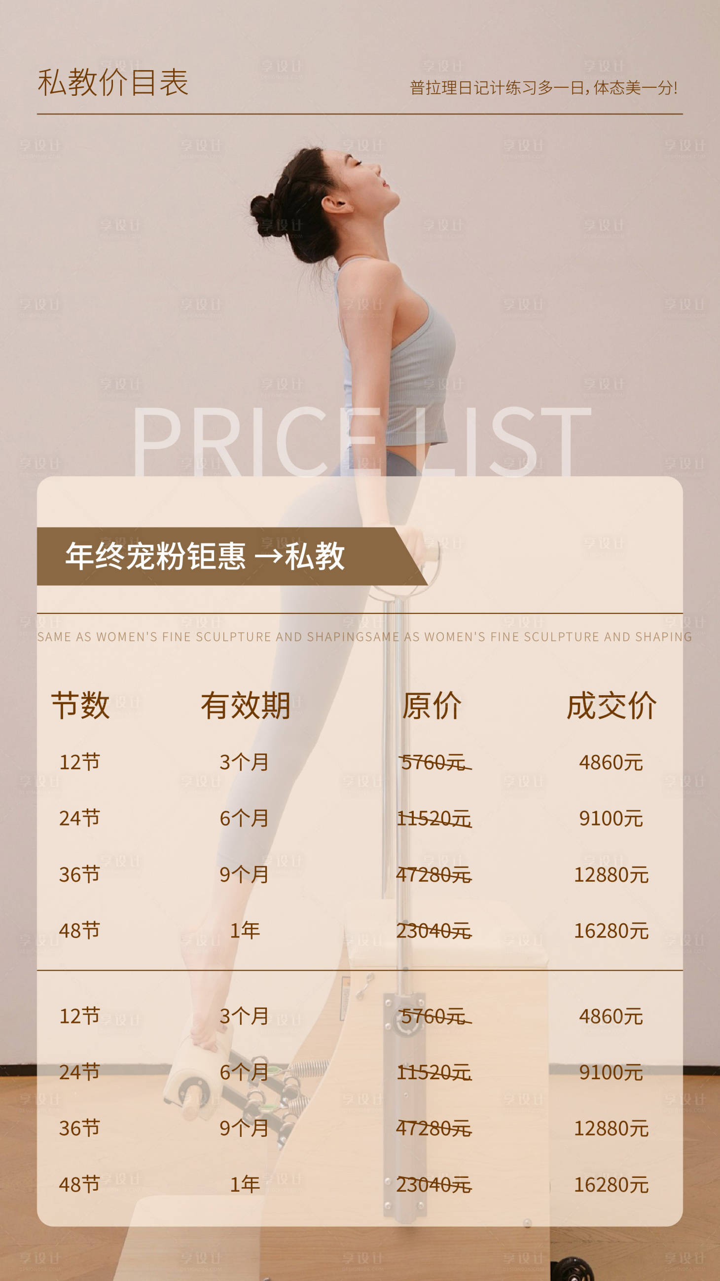 源文件下载【享设计】搜索编号：53250025880038558【瑜伽普拉提价格表】