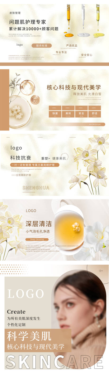 源文件下载【美容皮肤管理banner】编号：93790025837548704