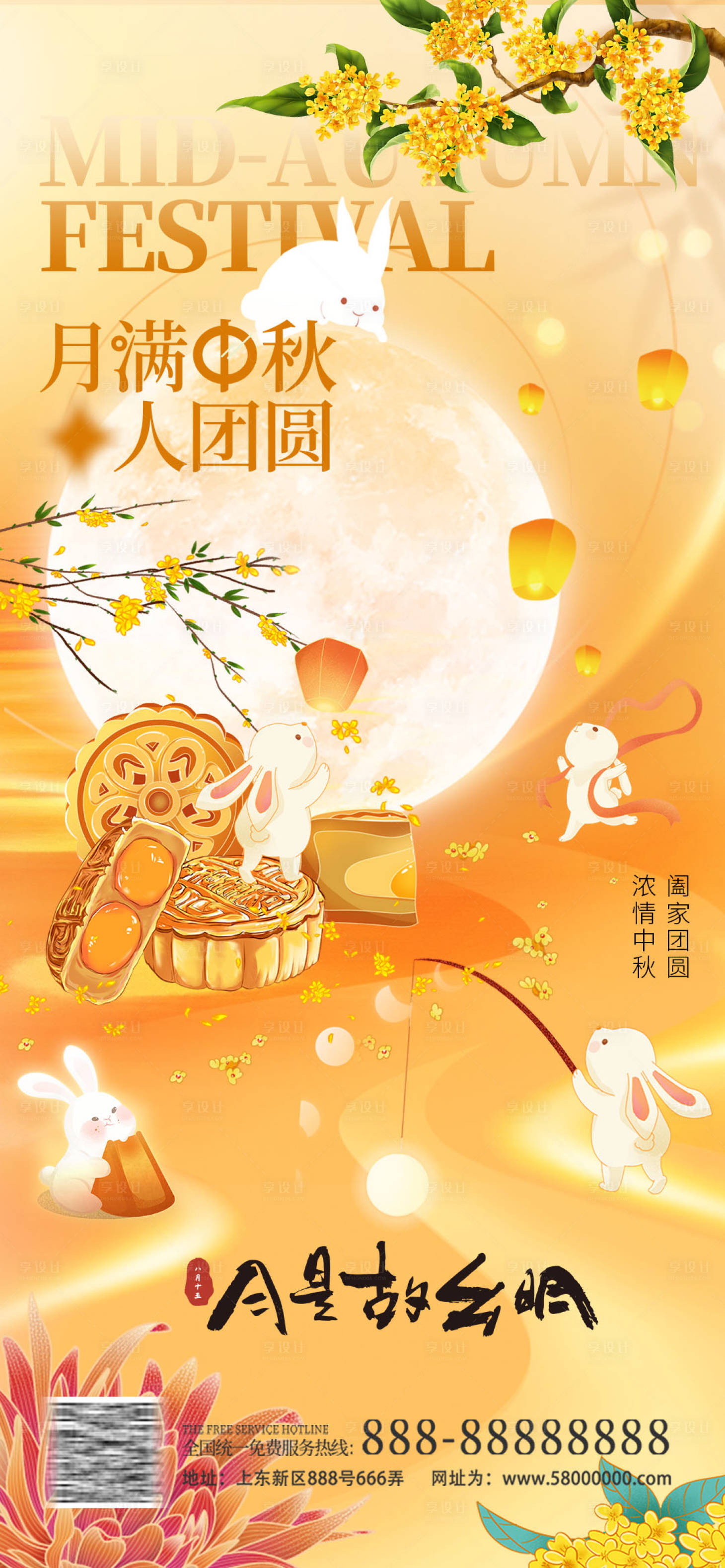 源文件下載【享設計】搜索編號：52070025898211307【中秋節海報】