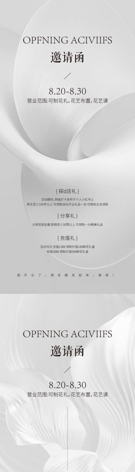 源文件下載【花藝邀請(qǐng)函海報(bào)】編號(hào)：77790025828004349