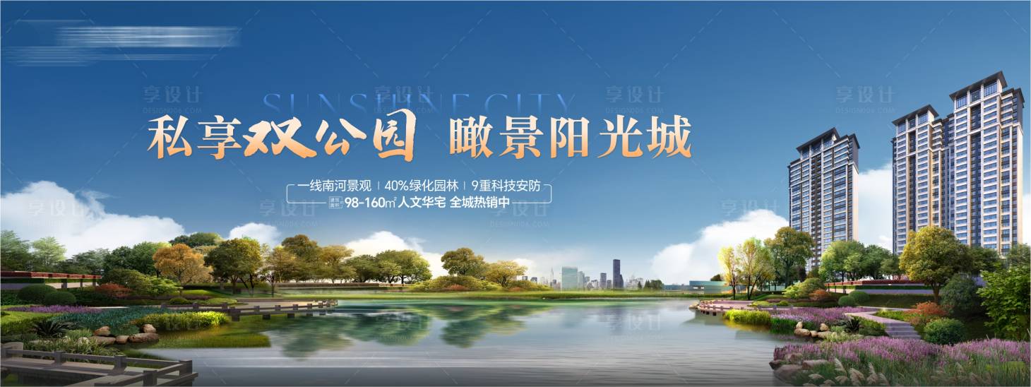 源文件下载【享设计】搜索编号：83010025790457392【地产阶段公园主画面】