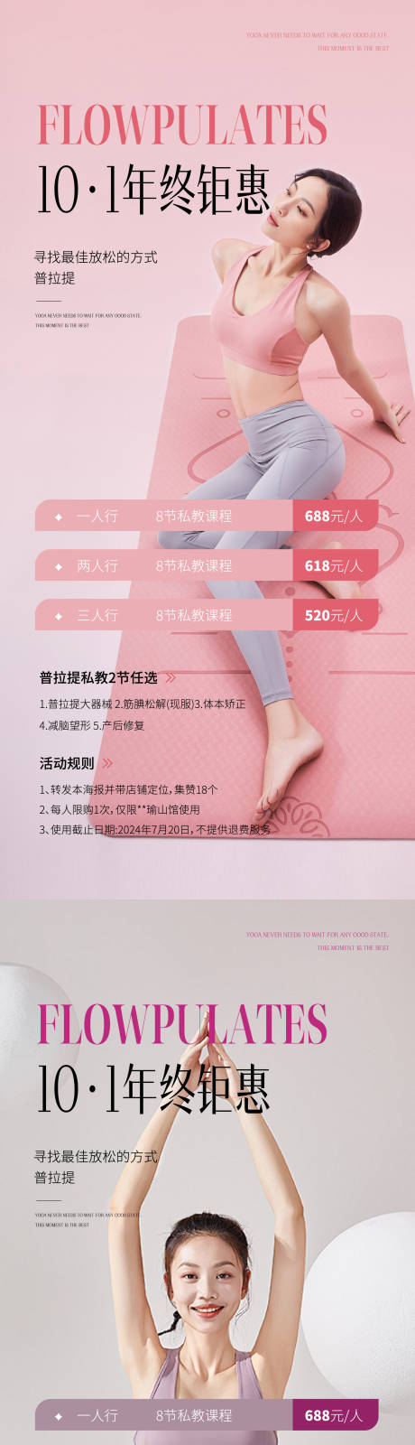 源文件下载【享设计】搜索编号：16600025875754572【瑜伽普拉提海报】