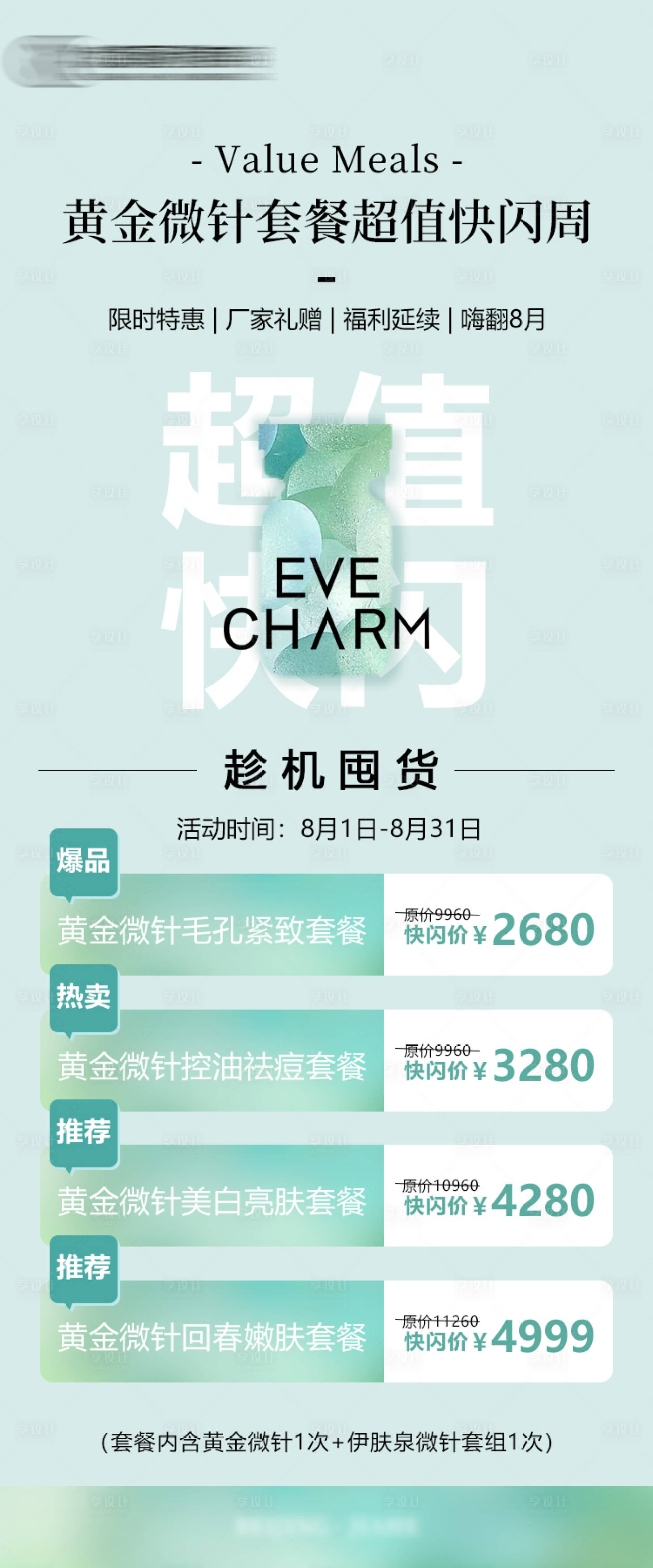 源文件下载【享设计】搜索编号：80660025612885502【黄金微针海报】