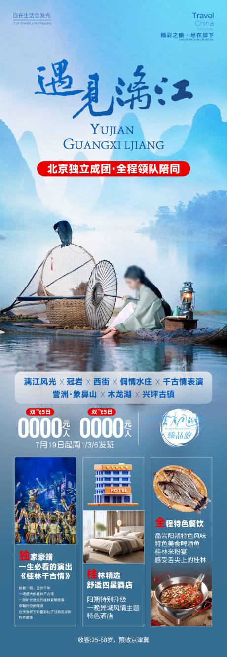 源文件下载【遇见漓江】编号：73410025819705619