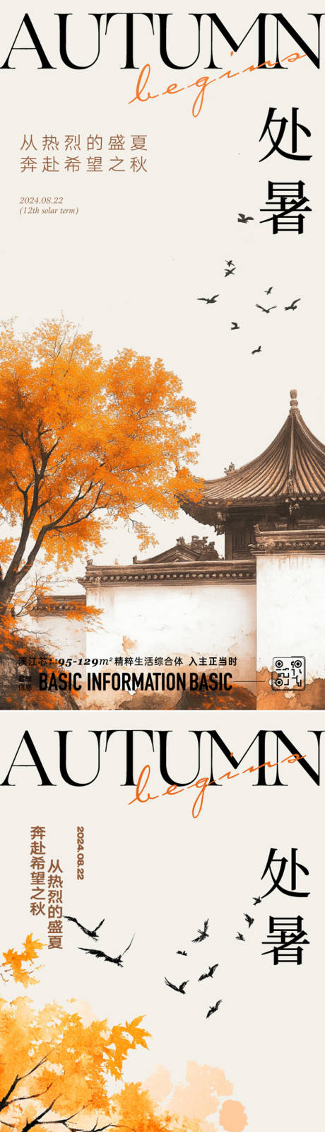 源文件下載【享設計】搜索編號：75350025791061849【處暑節氣系列海報】