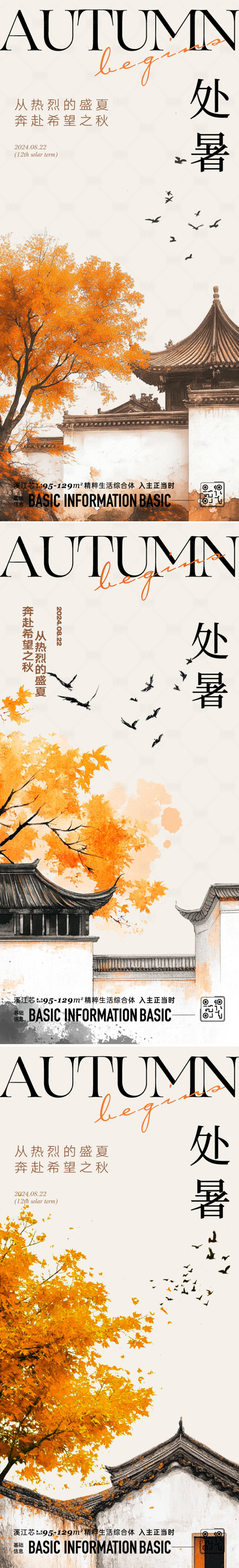 源文件下載【享設(shè)計(jì)】搜索編號(hào)：75350025791061849【處暑節(jié)氣系列海報(bào)】