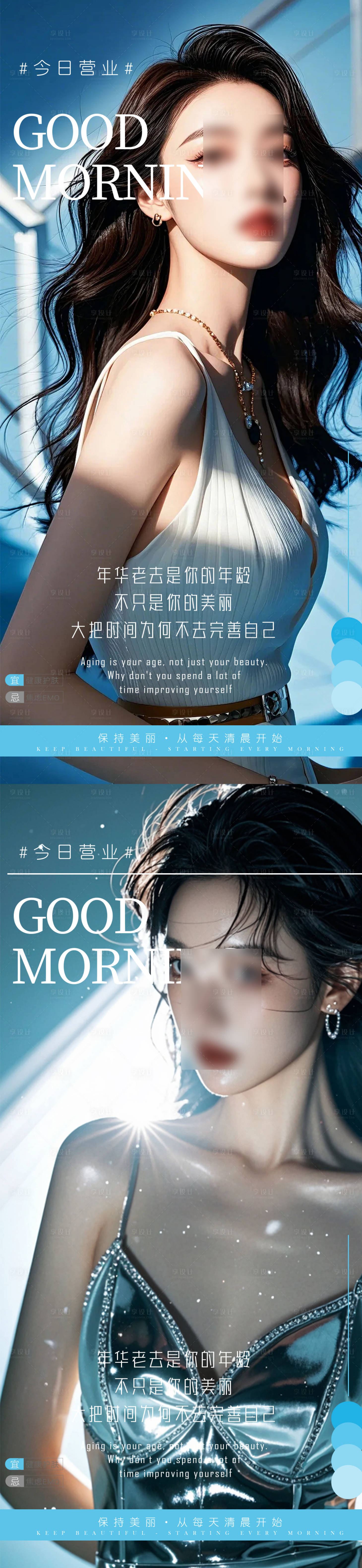 源文件下载【享设计】搜索编号：63090025662883585【早安图医美海报】