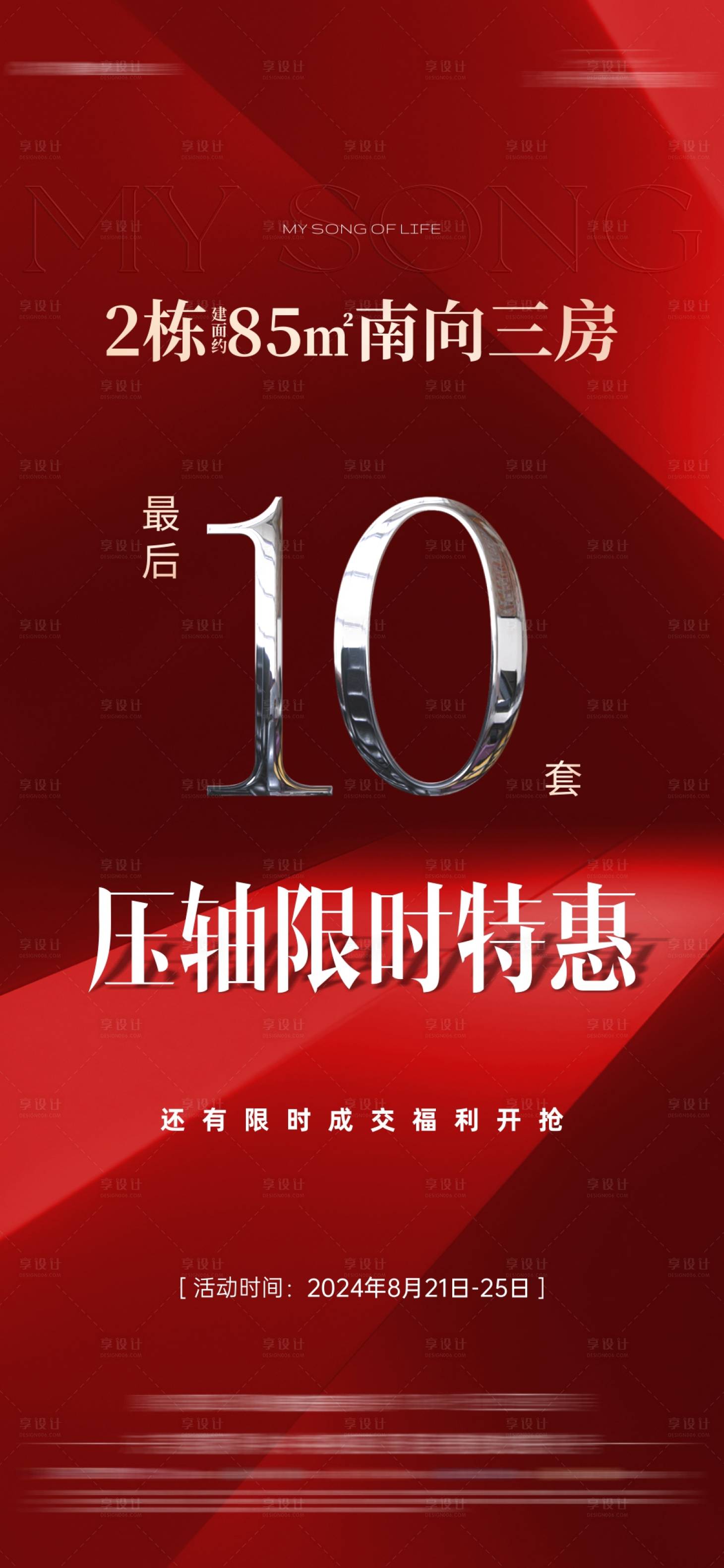 源文件下载【享设计】搜索编号：32750025821287695【热销促销地产】