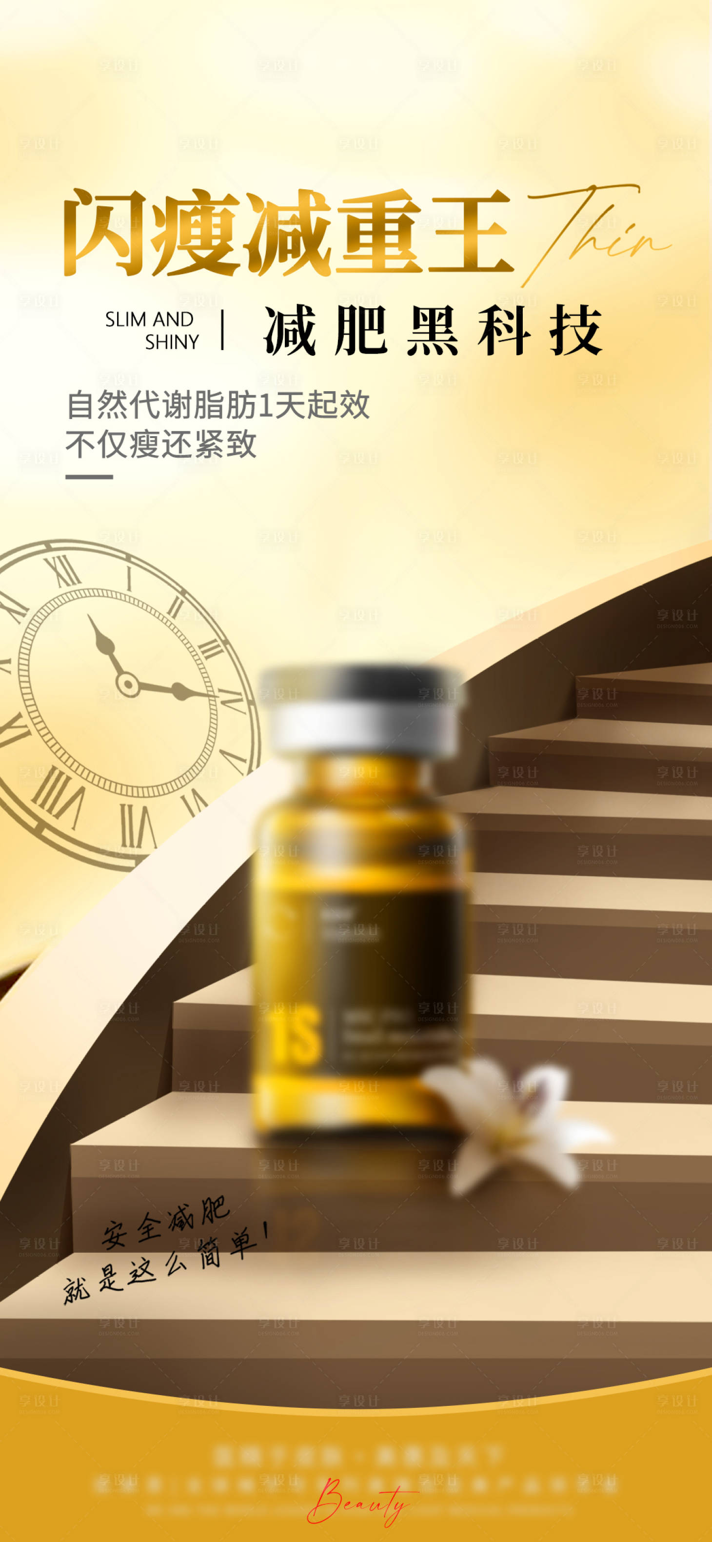 源文件下载【减肥产品宣传海报】编号：93290025543647845