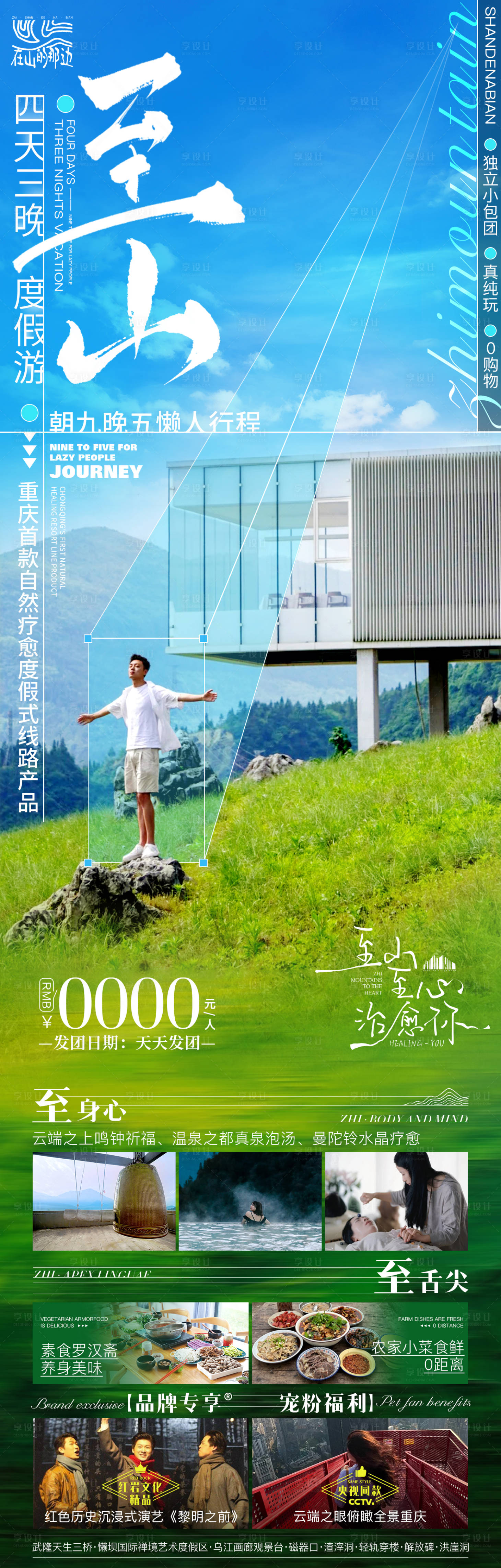源文件下載【享設計】搜索編號：77830025601153414【旅游海報】