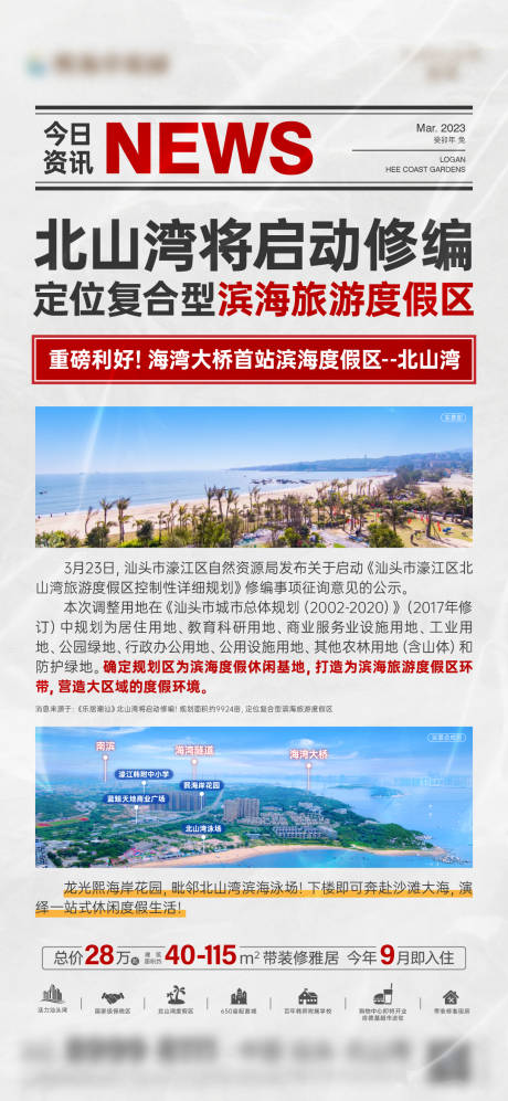 源文件下載【享設計】搜索編號：53790025259468867【濱海旅游利好海報】