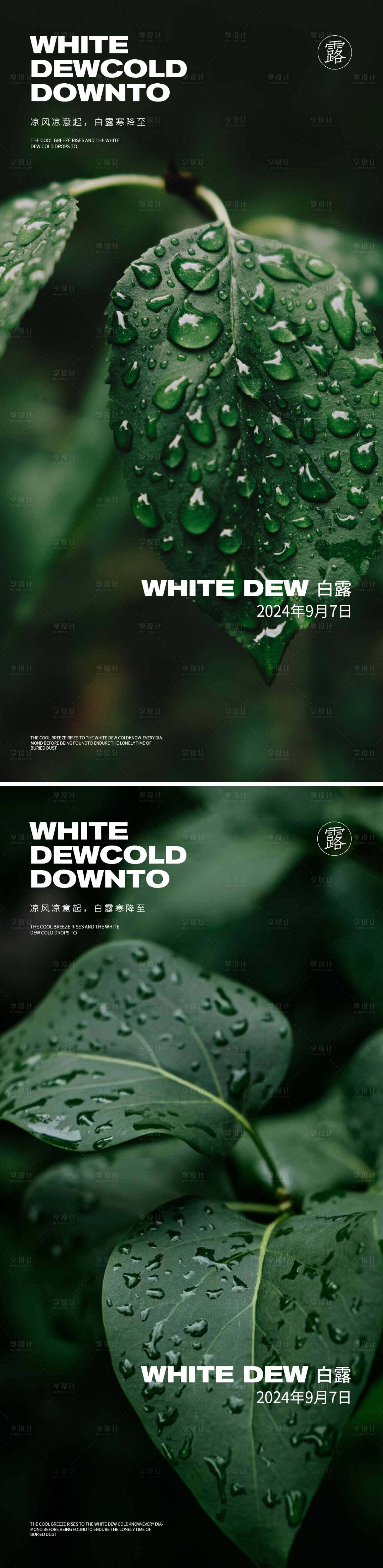 源文件下載【享設計】搜索編號：80670025546268310【白露節氣海報】