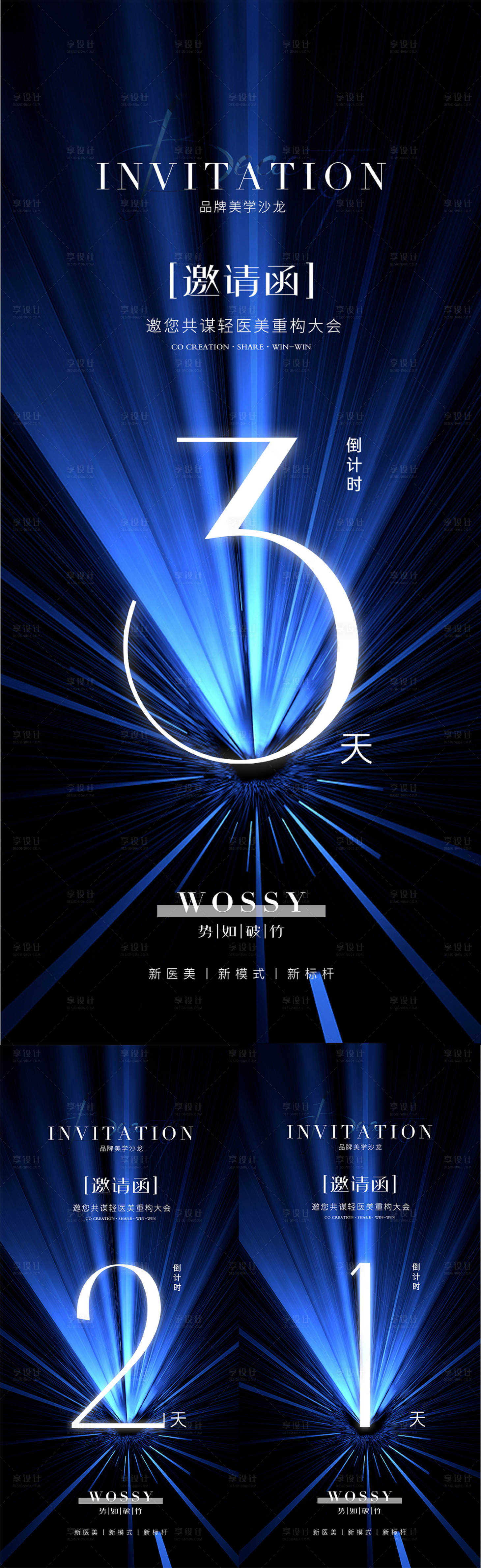 源文件下載【享設計】搜索編號：21770025495211704【醫美倒計時邀請函海報】
