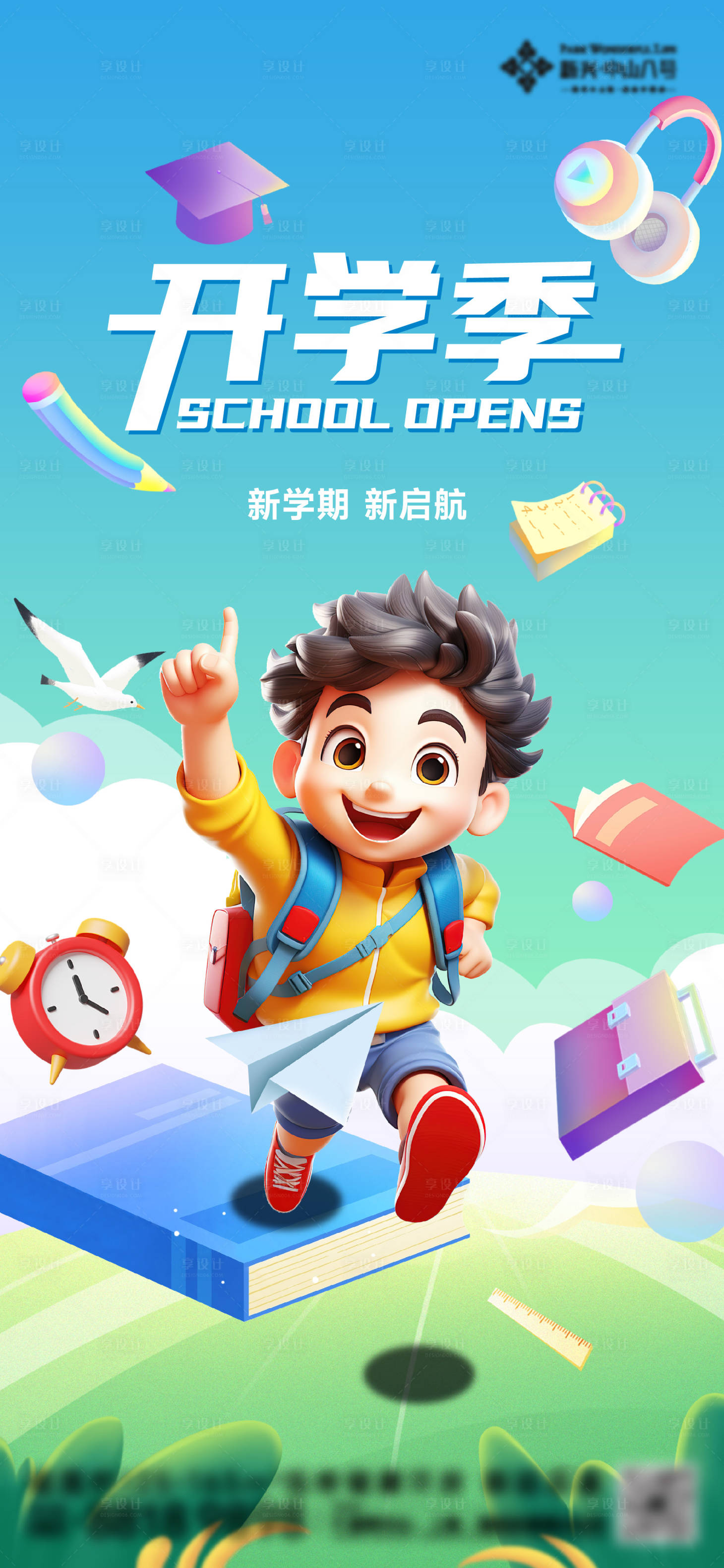 源文件下載【享設計】搜索編號：55940025840248211【學生開學海報】