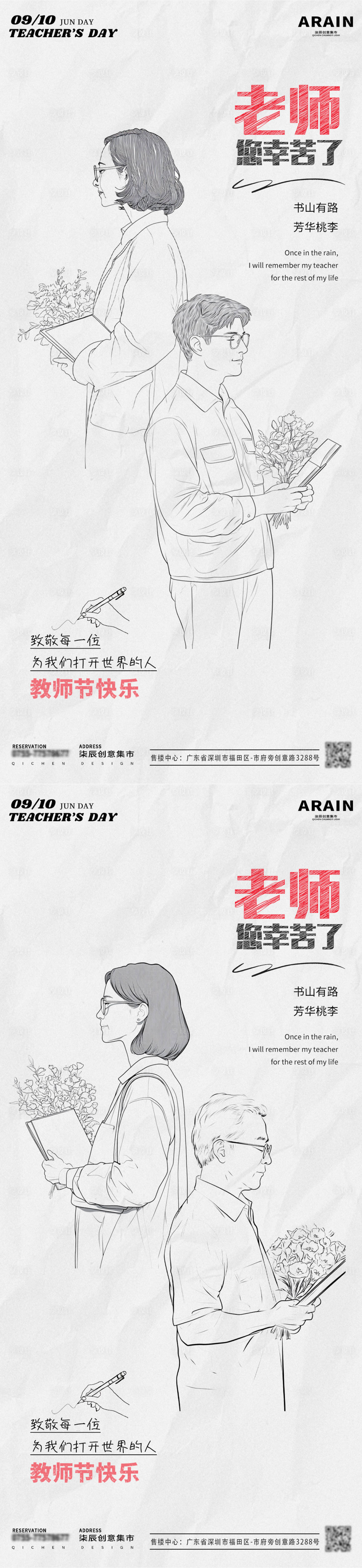 源文件下载【享设计】搜索编号：65560025885782087【教师节简约线描海报】