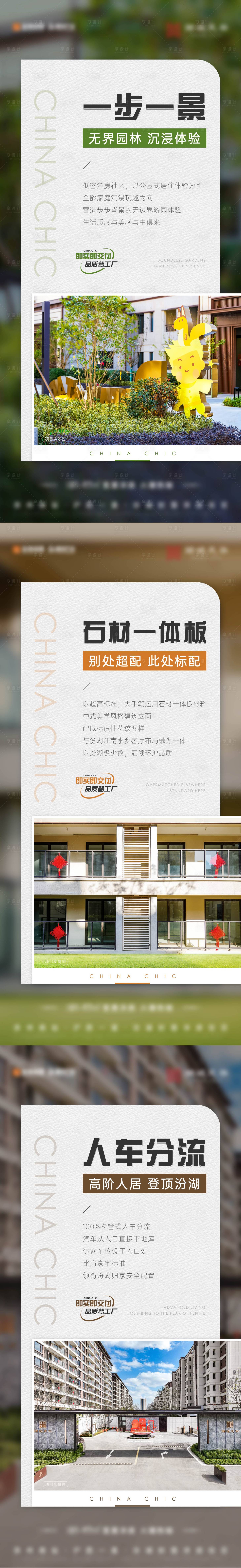 源文件下載【享設計】搜索編號：25430025606201774【小區實景價值點刷屏】