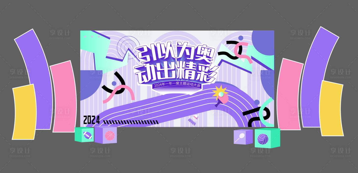 源文件下载【享设计】搜索编号：13510026000793518【2024奥运主视觉线下活动展板】