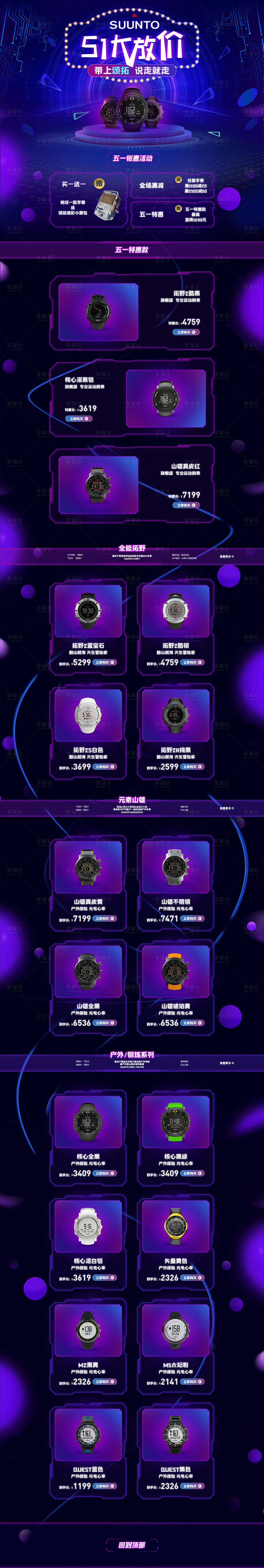 源文件下载【享设计】搜索编号：43540025808416979【手表电商首页】