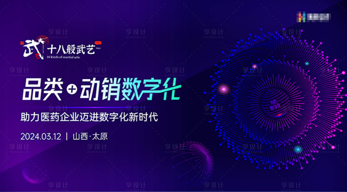 源文件下载【品牌会议发布主kv舞台效果展板美陈】编号：74260025555761673