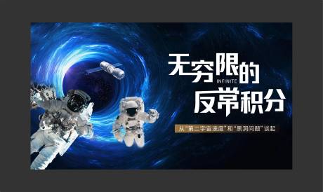 源文件下载【黑洞宇宙活动背景板】编号：64970025479604091