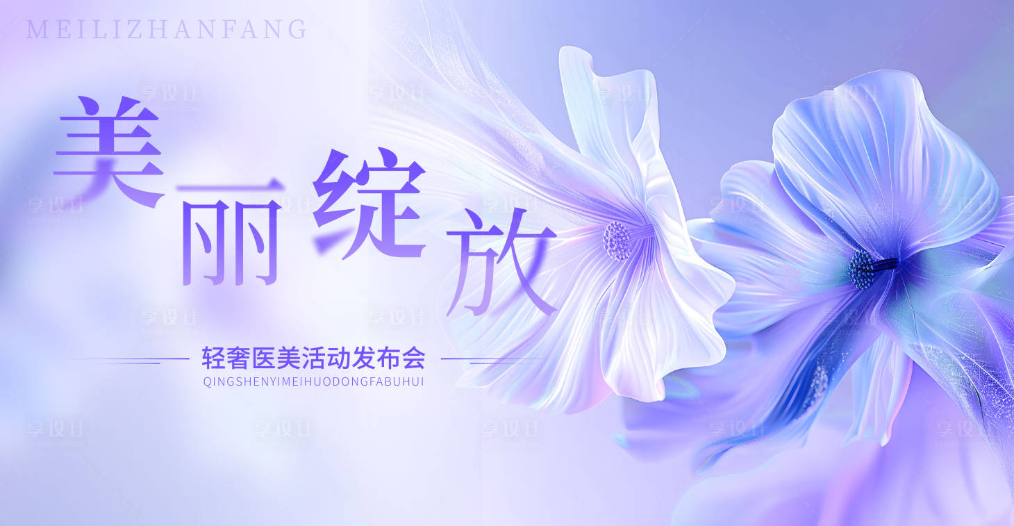 源文件下載【享設計】搜索編號：73400025477851174【醫(yī)美輕奢住畫面】