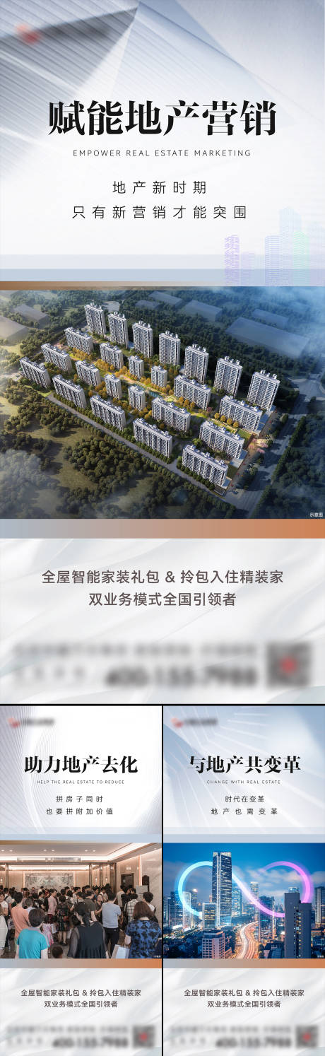 源文件下載【享設計】搜索編號：72860025876792211【地產新營銷系列海報】