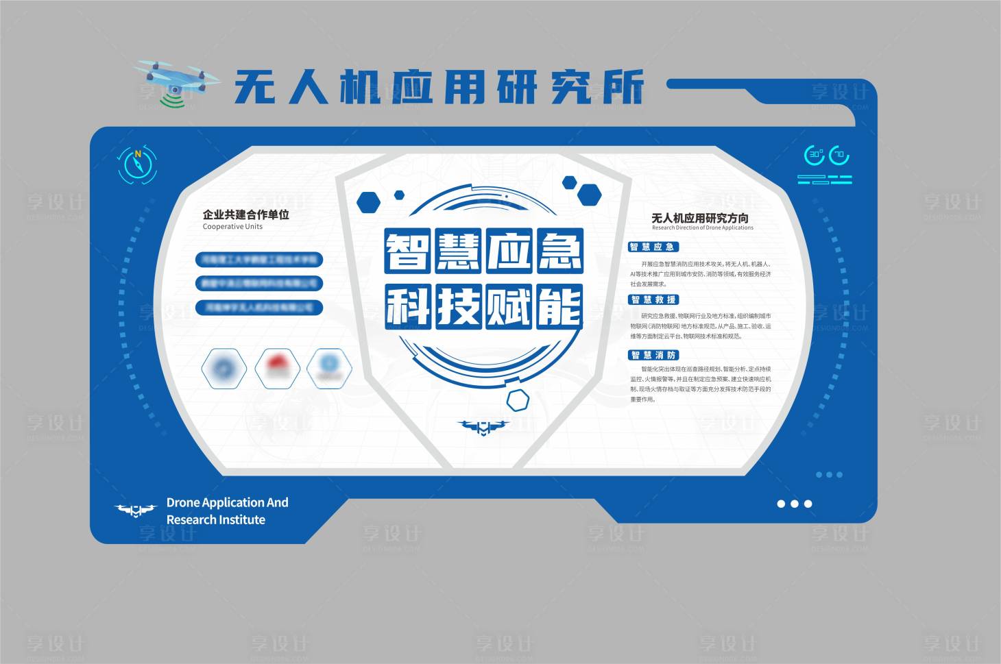 源文件下載【享設計】搜索編號：74960025669513643【無人機文化墻背景板】