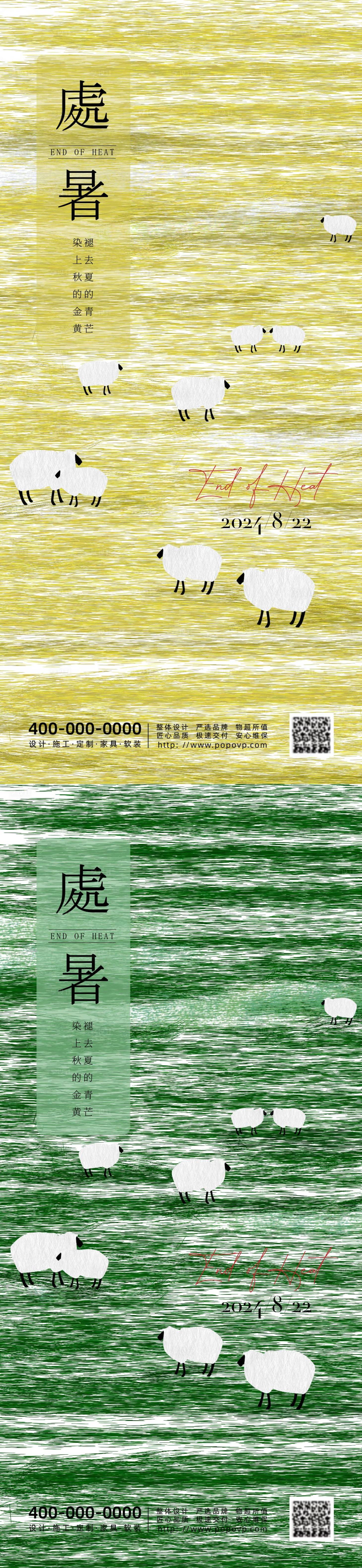 源文件下载【处暑节气海报】编号：65760025573334831