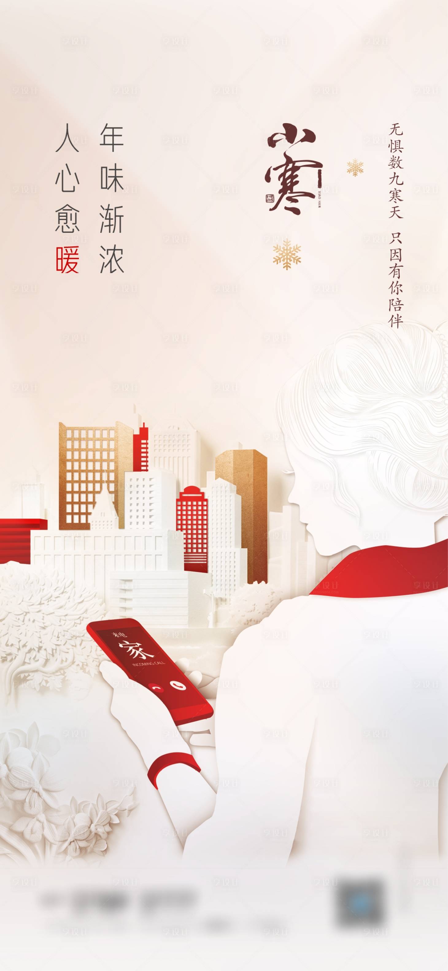 源文件下載【享設計】搜索編號：65410025486353112【小寒節氣海報】