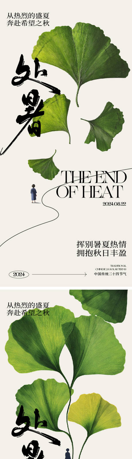 源文件下载【处暑节气系列海报】编号：89840025791105284