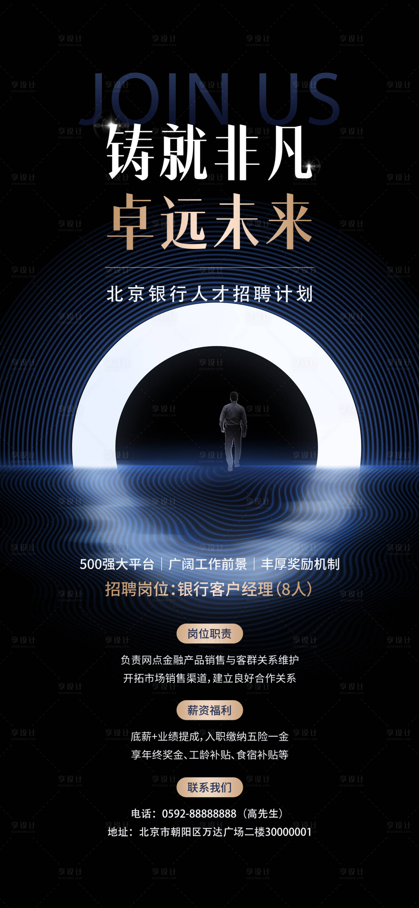 源文件下載【享設計】搜索編號：19960025560516824【銀行高端招聘海報】