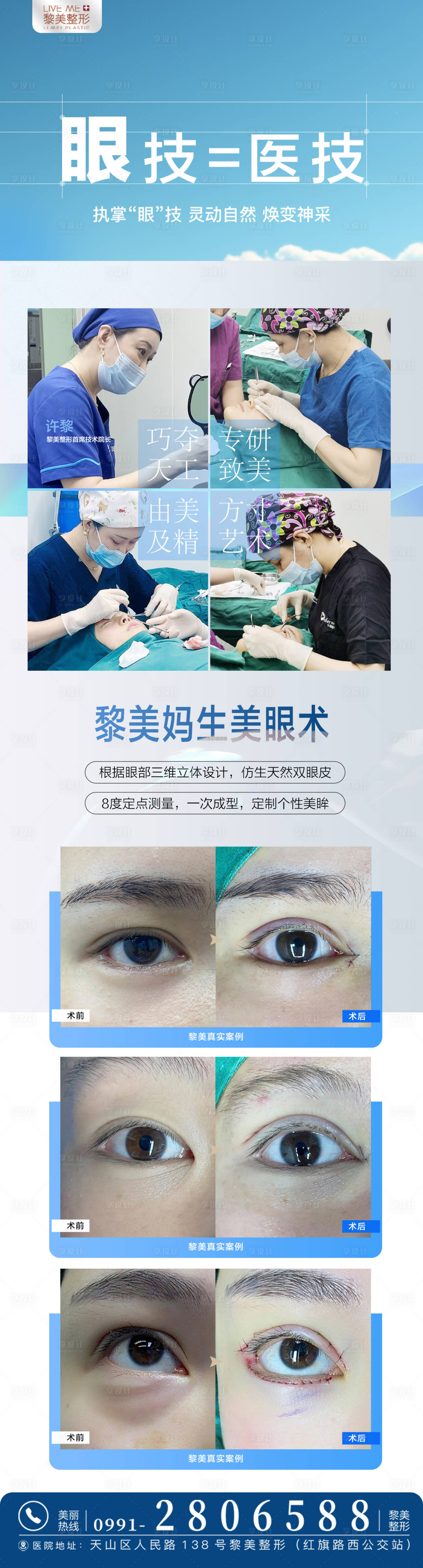 源文件下载【眼整形海报】编号：18410025633426003