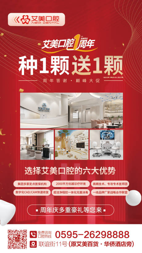 源文件下载【口腔周年庆海报】编号：99840025746331621